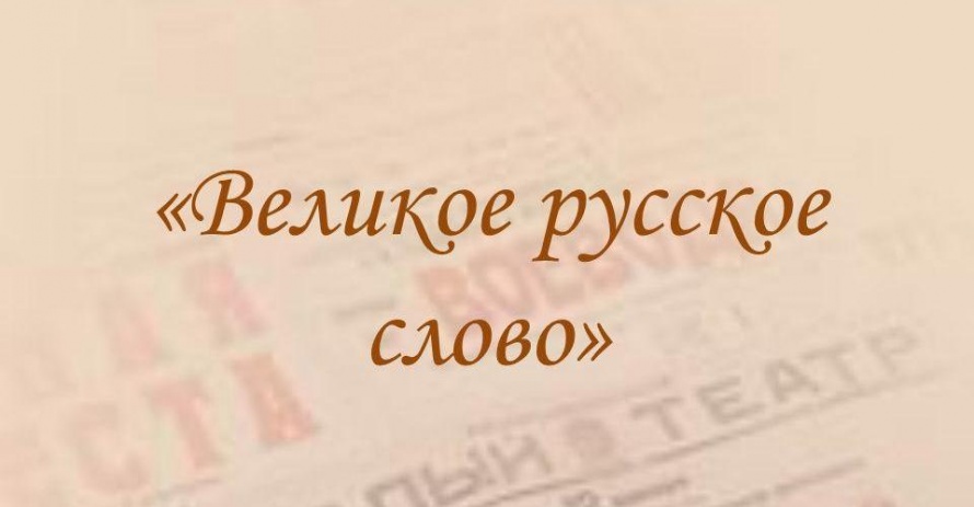 Русский язык как ресурс межкультурного диалога