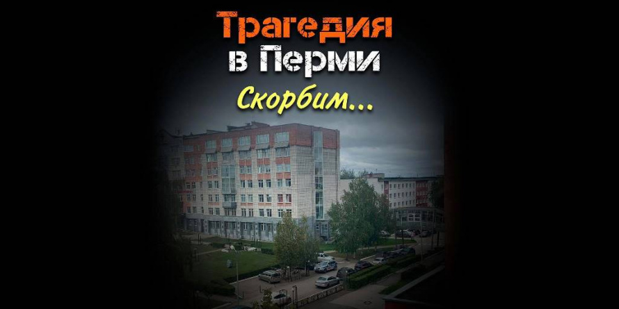 Грузинская ФНКА выражает соболезнования в связи со стрельбой в пермском вузе
